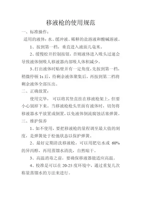 移液枪的使用