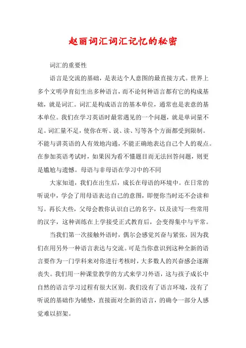 赵丽词汇词汇记忆的秘密