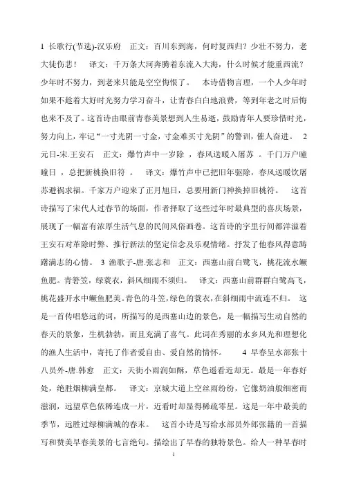 沪教版五年级诗词理解大全