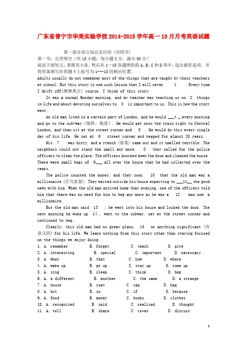 广东省普宁市华美实验学校高一英语10月月考试题