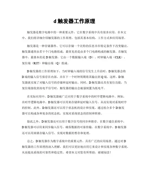 d触发器工作原理
