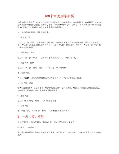 别字大全【自编】