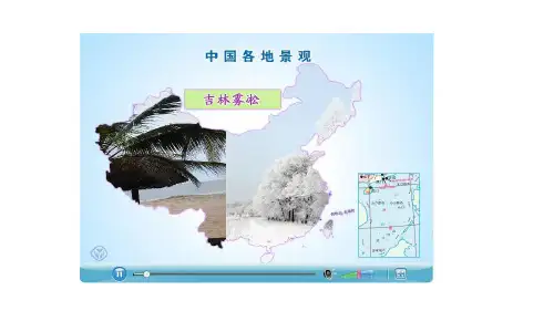 八年级地理上册1.1.1 优越的地理位置 海陆兼备的大国(22PPT嵌视频)