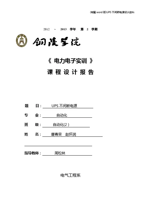 (完整word版)UPS不间断电源设计资料