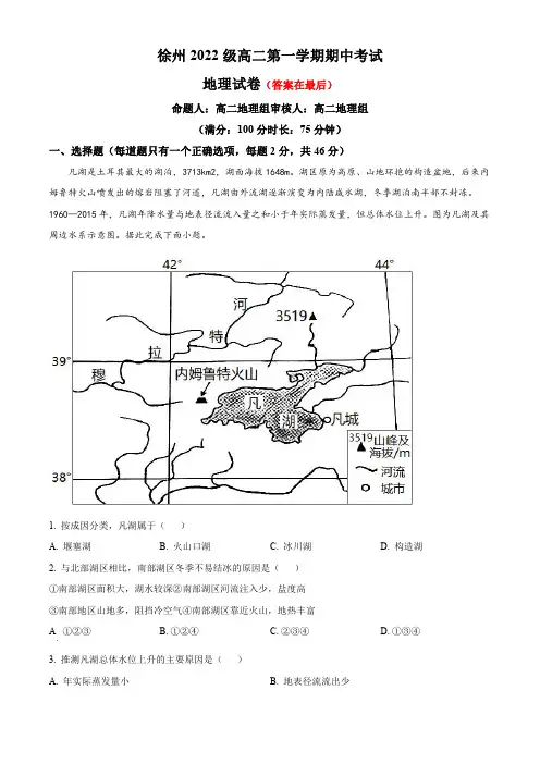 江苏省徐州市2023-2024学年高二上学期期中考试 地理含解析