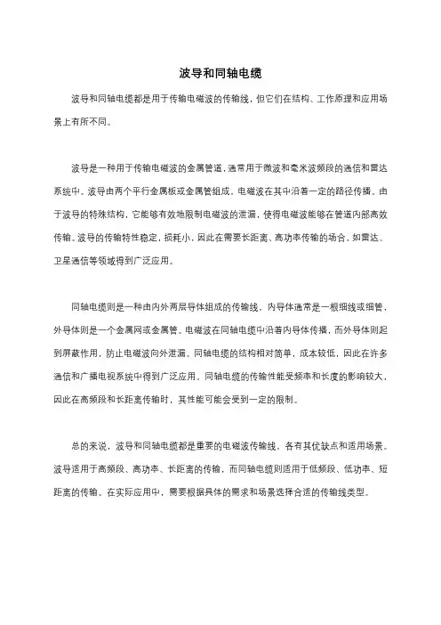 波导和同轴电缆