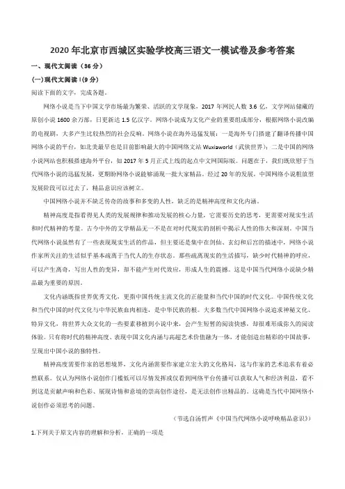 2020年北京市西城区实验学校高三语文一模试卷及参考答案