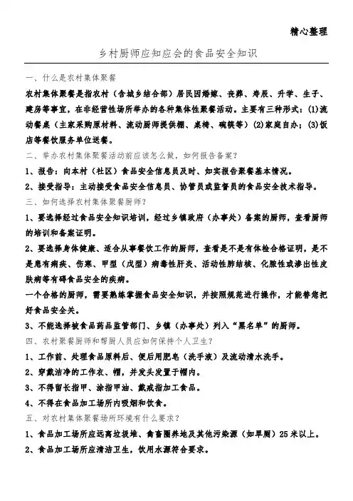 乡村厨师应知应会的食品食品安全知识