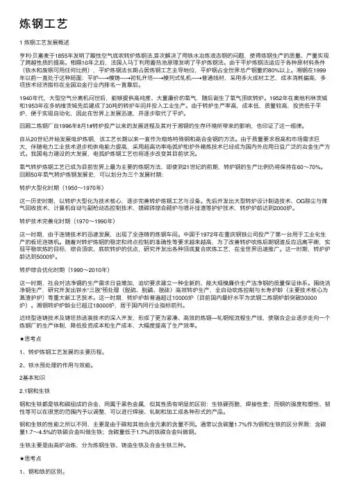 炼钢工艺——精选推荐