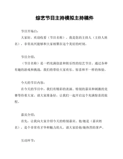 综艺节目主持模拟主持稿件