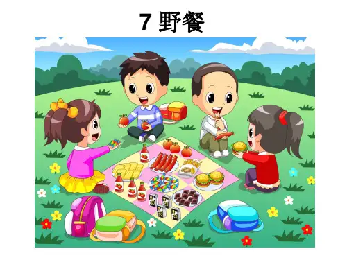 幼儿园看图写话野餐