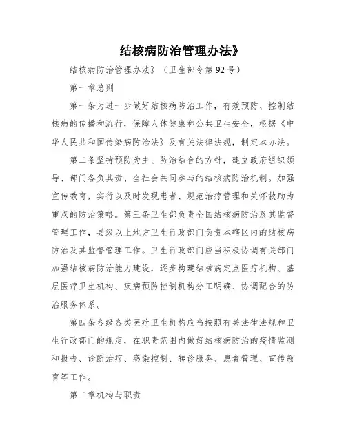 结核病防治管理办法》