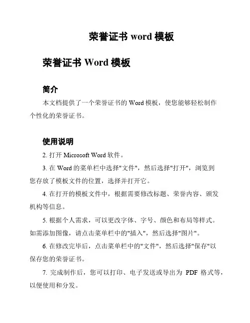 荣誉证书word模板