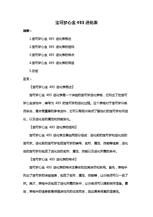宝可梦心金493进化表