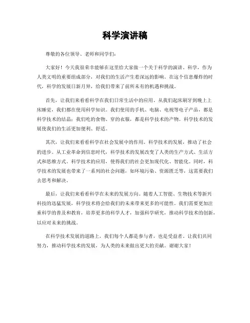 科学演讲稿