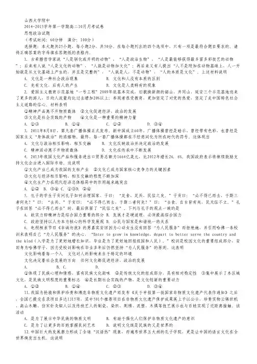 山西省山大附中 2014-2015学年高二10月月考政治.pdf