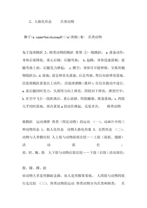 运动规律-兽类四足动物的运动