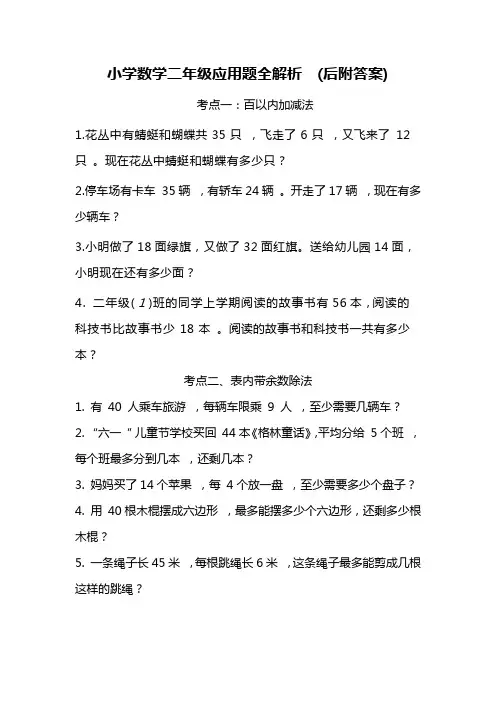 小学数学二年级应用题全解析