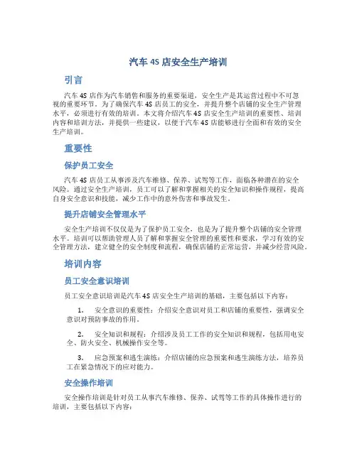 汽车4S店安全生产培训