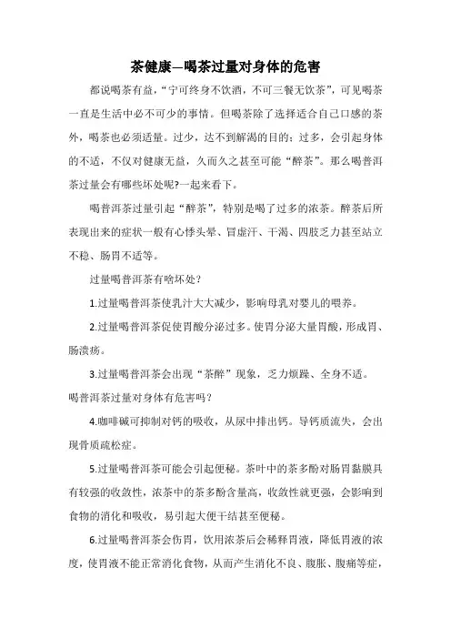 茶健康—喝茶过量对身体的危害
