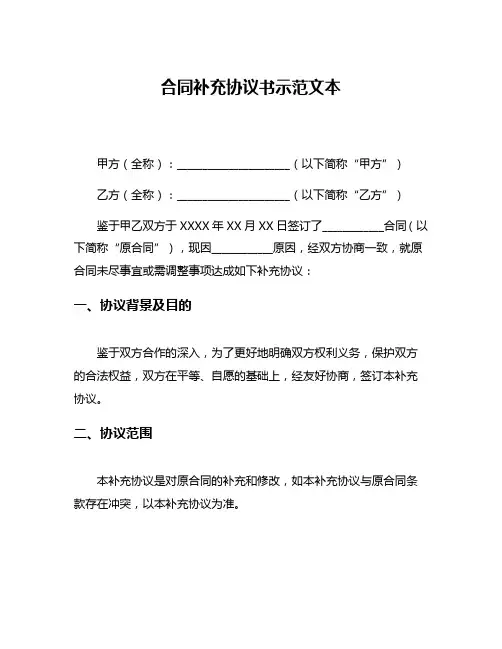 合同补充协议书示范文本
