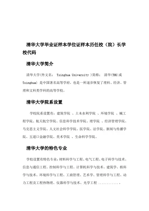 清华大学毕业证样本学位证样本历任校(院)长学校代码