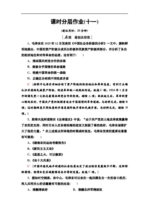 2021-2022学年高一历史人民版必修3作业：4.1 毛泽东思想的形成与发展