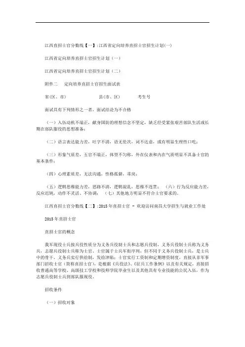 江西直招士官分数线范文