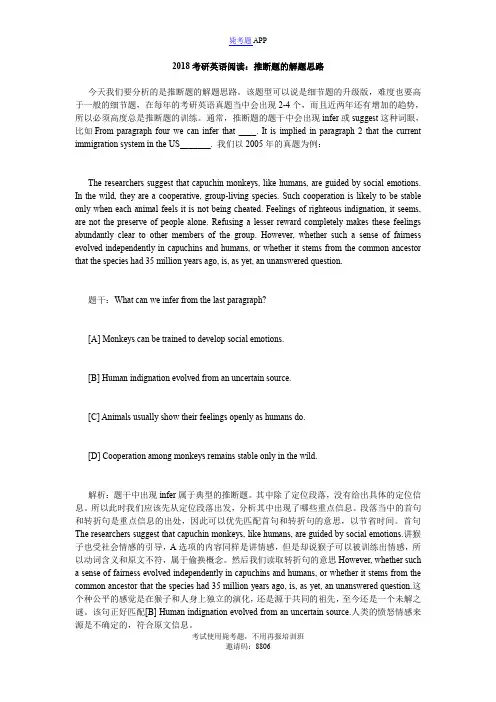 2018考研英语阅读：推断题的解题思路_毙考题