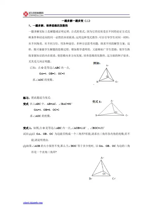 初中数学一题多变一题多解(二)