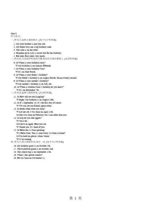 【人教版】七年级英语上册听力训练(MP3+素材)Unit81