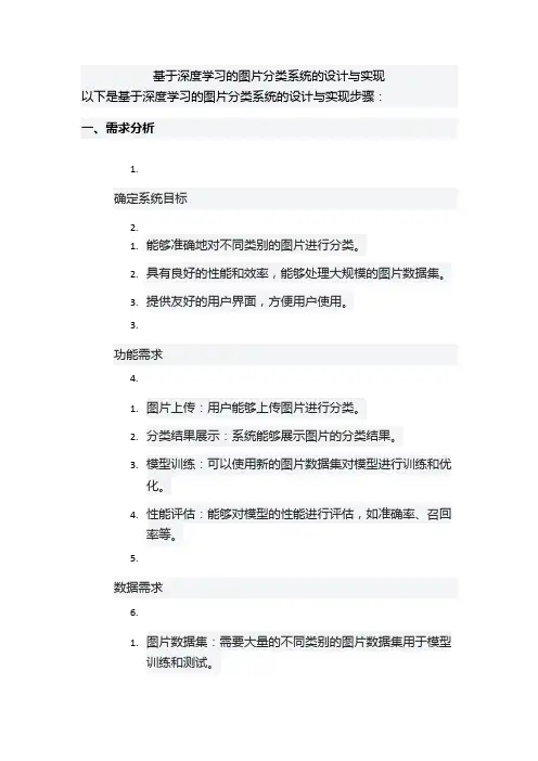 基于深度学习的图片分类系统的设计与实现
