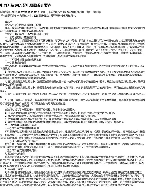 电力系统10kV配电线路设计要点