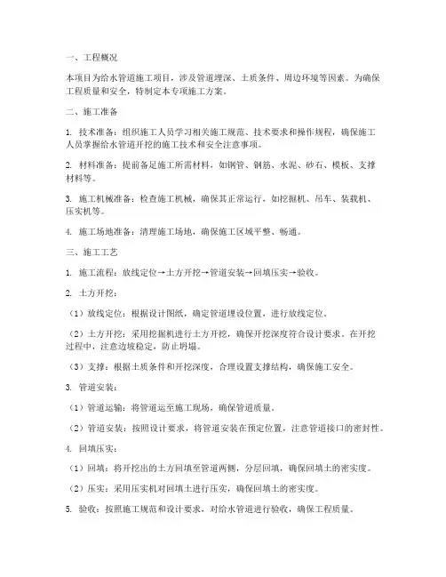 给水开挖专项施工方案
