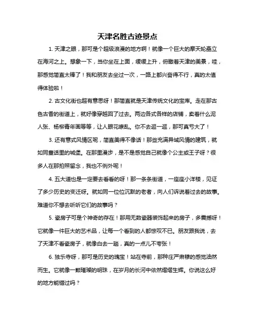 天津名胜古迹景点