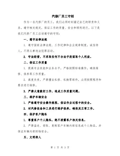 汽修厂员工守则