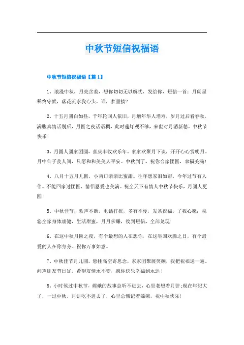 中秋节短信祝福语