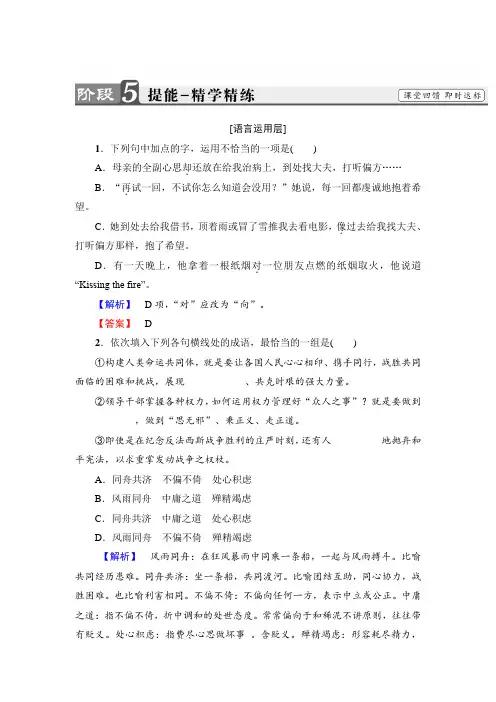 人教版高中语文选修中国现代诗歌散文欣赏同步练习题散文部分Kissing the Fire (吻火)