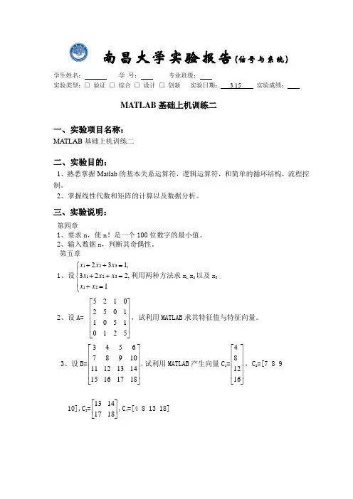 南昌大学实验报告二