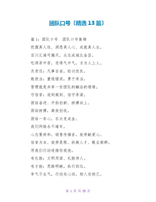 团队口号(精选13篇)