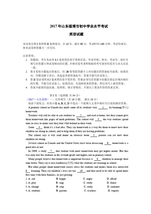 2017山东淄博英语解析