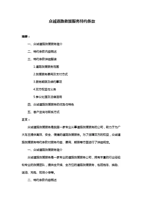众诚道路救援服务特约条款