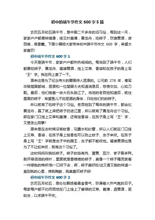 初中的端午节作文600字5篇