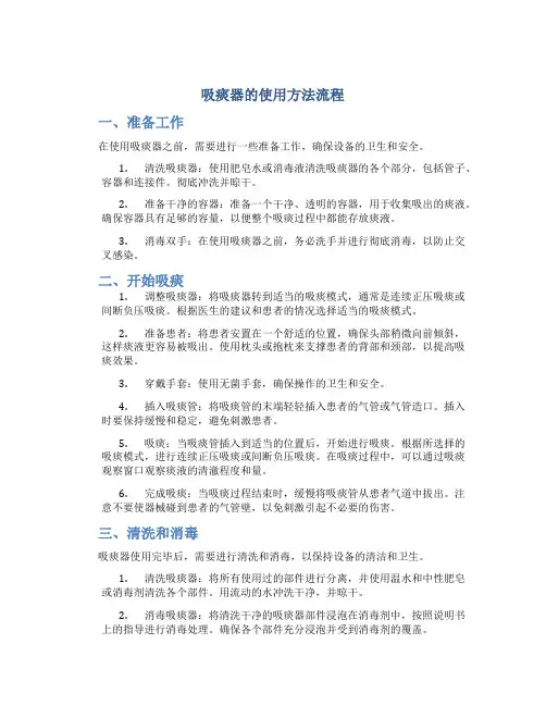 吸痰器的使用方法流程