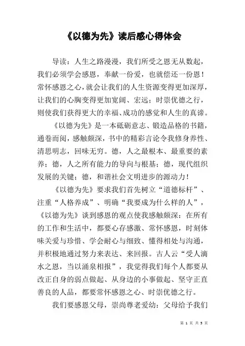《以德为先》读后感心得体会