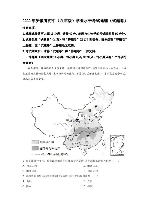 2022年安徽省中考地理真题含答案解析