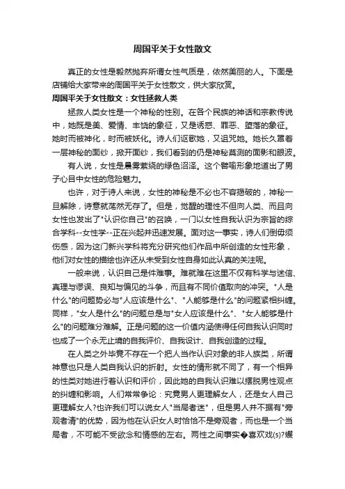 周国平关于女性散文