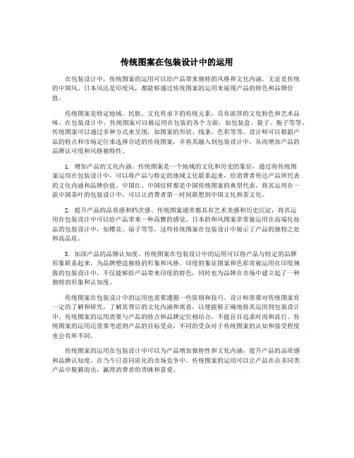 传统图案在包装设计中的运用