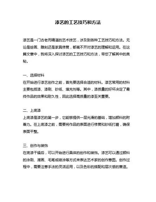 漆艺的工艺技巧和方法