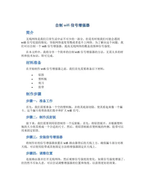 自制wifi信号增强器